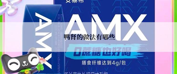  鸭肾的做法有哪些