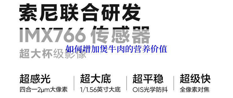 如何增加煲牛肉的营养价值