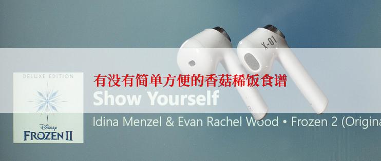 有没有简单方便的香菇稀饭食谱