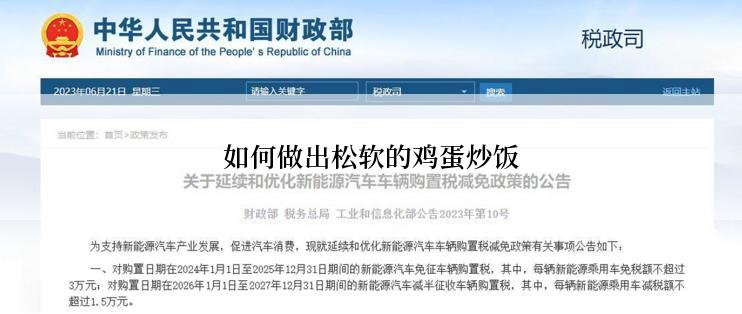 如何做出松软的鸡蛋炒饭