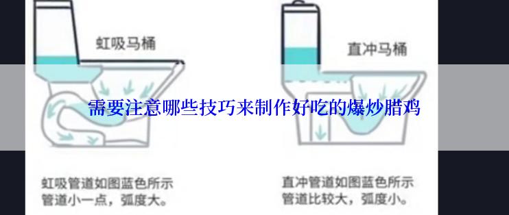 需要注意哪些技巧来制作好吃的爆炒腊鸡
