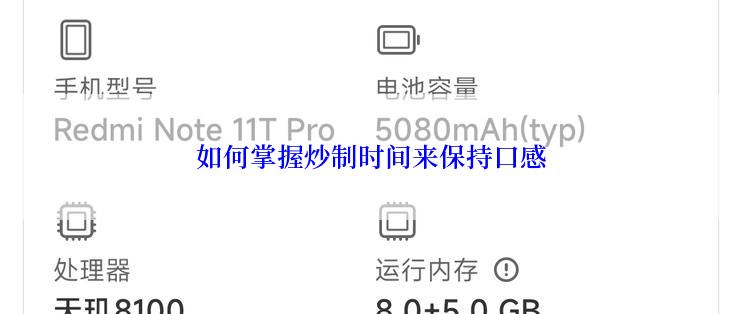 如何掌握炒制时间来保持口感