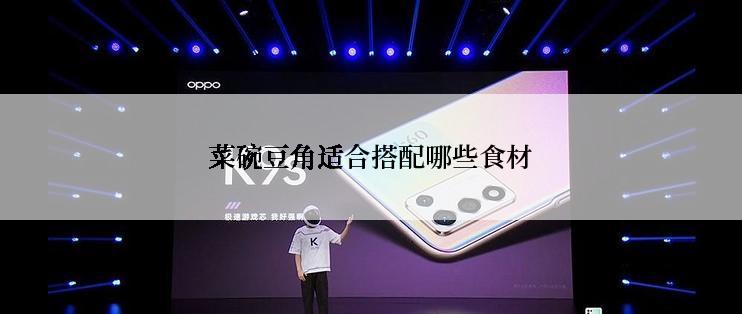 菜碗豆角适合搭配哪些食材