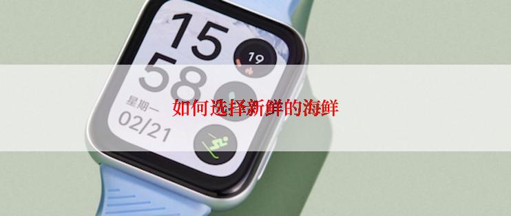 如何选择新鲜的海鲜
