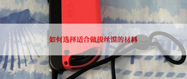 如何选择适合做拔丝馍的材料