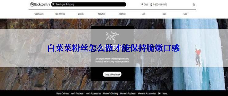 白菜菜粉丝怎么做才能保持脆嫩口感