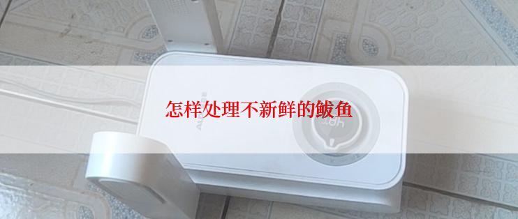 怎样处理不新鲜的鲅鱼