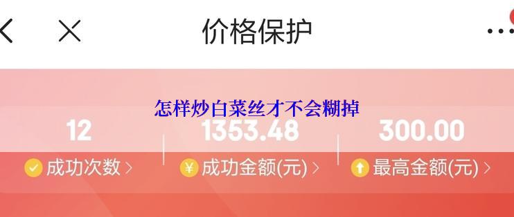 怎样炒白菜丝才不会糊掉