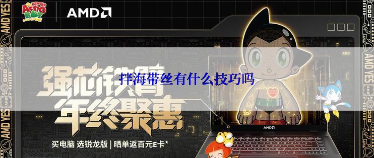 拌海带丝有什么技巧吗