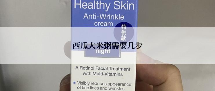 西瓜大米粥需要几步