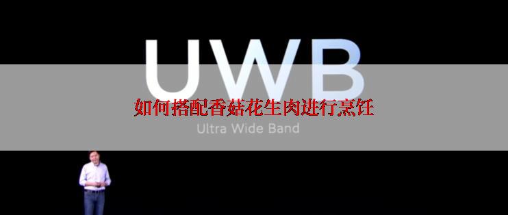 如何搭配香菇花生肉进行烹饪