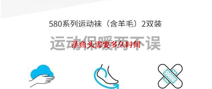 蒸鱼头需要多久时间