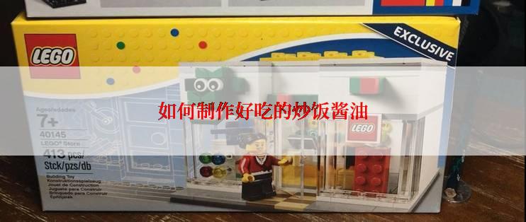 如何制作好吃的炒饭酱油