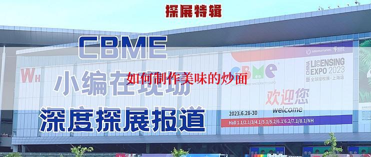  如何制作美味的炒面