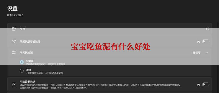  宝宝吃鱼泥有什么好处