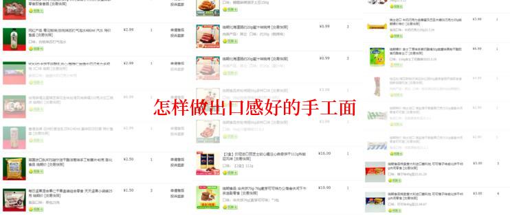 怎样做出口感好的手工面