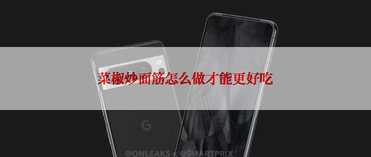 菜椒炒面筋怎么做才能更好吃