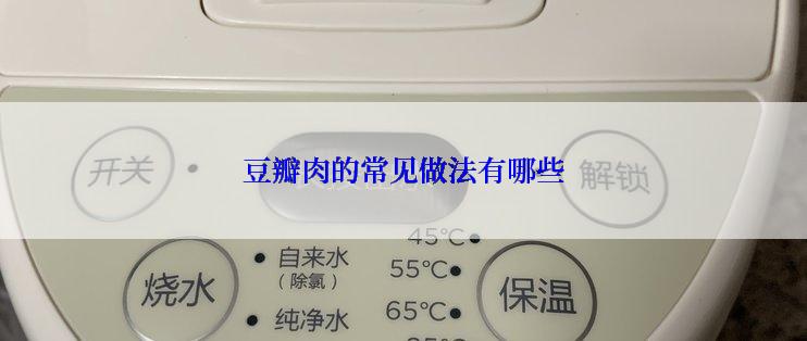 豆瓣肉的常见做法有哪些