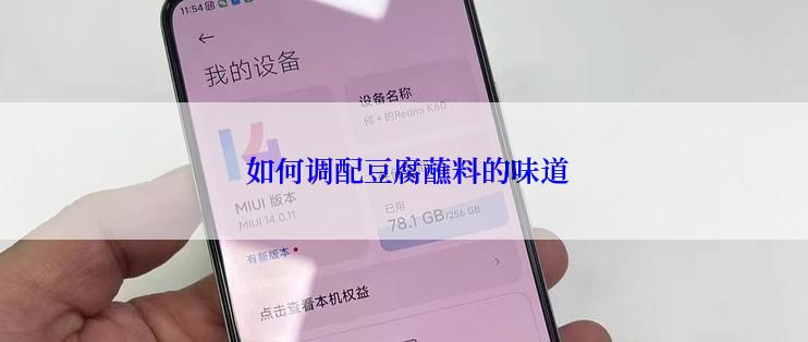  如何调配豆腐蘸料的味道