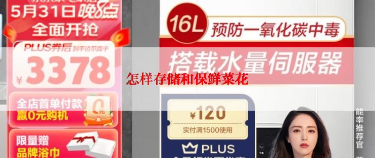 怎样存储和保鲜菜花