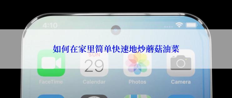 如何在家里简单快速地炒蘑菇油菜