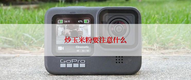 炒玉米粉要注意什么