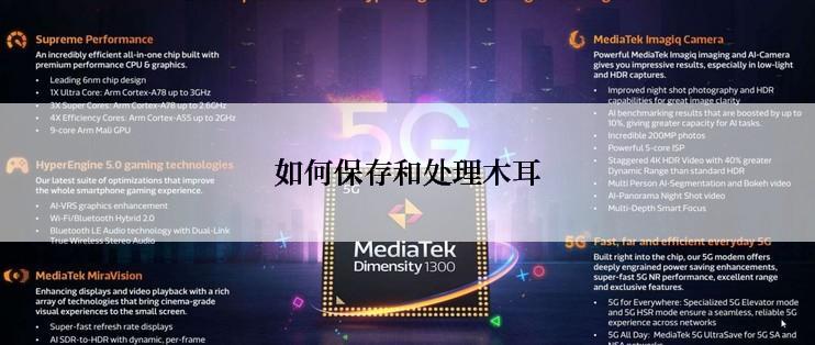 如何保存和处理木耳