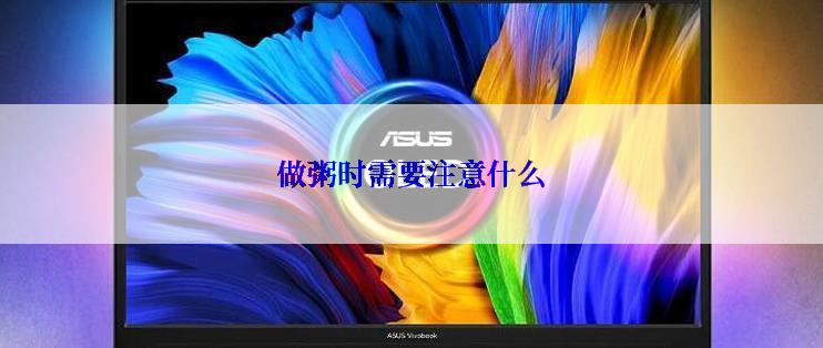 做粥时需要注意什么