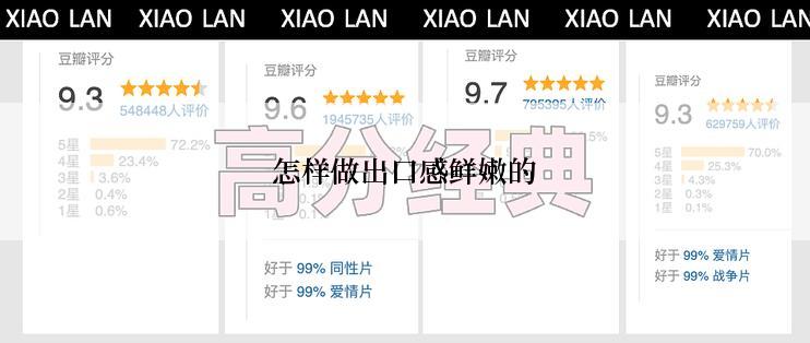 怎样做出口感鲜嫩的