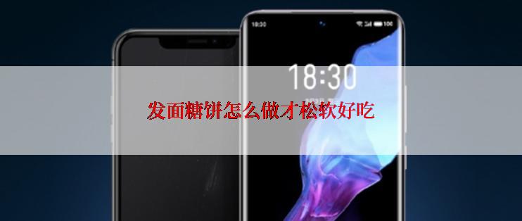 发面糖饼怎么做才松软好吃