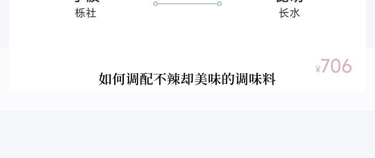 如何调配不辣却美味的调味料
