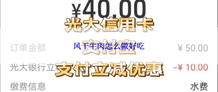 风干牛肉怎么做好吃