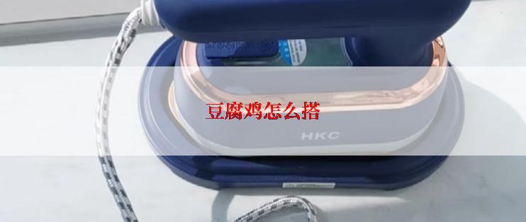 豆腐鸡怎么搭