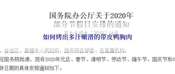 如何烤出多汁嫩滑的带皮鸭胸肉