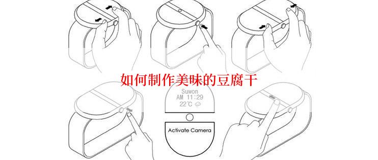 如何制作美味的豆腐干