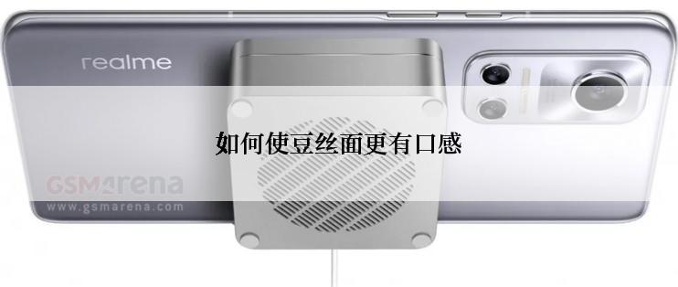 如何使豆丝面更有口感