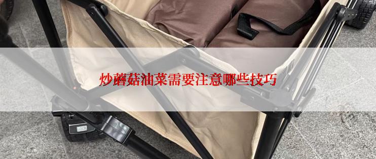炒蘑菇油菜需要注意哪些技巧
