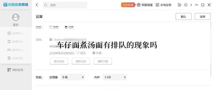车仔面煮汤面有排队的现象吗