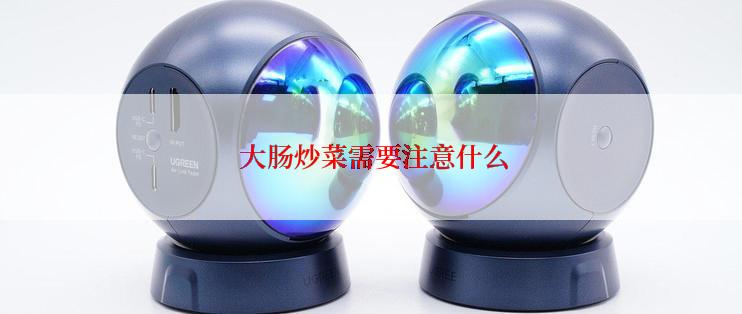  大肠炒菜需要注意什么