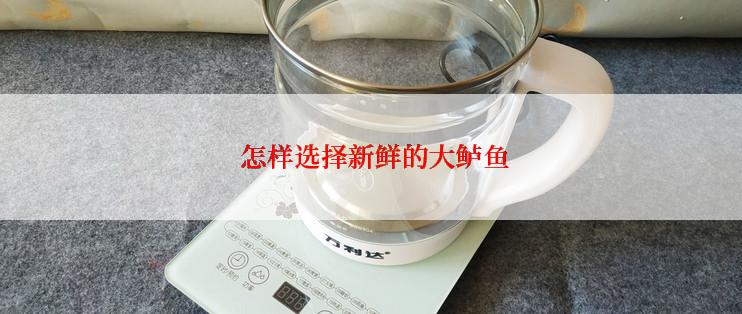  怎样选择新鲜的大鲈鱼