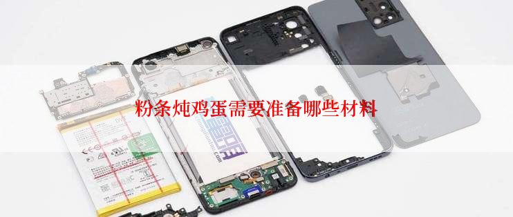粉条炖鸡蛋需要准备哪些材料