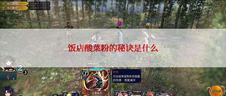 饭店酸菜粉的秘诀是什么