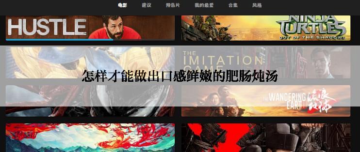 怎样才能做出口感鲜嫩的肥肠炖汤