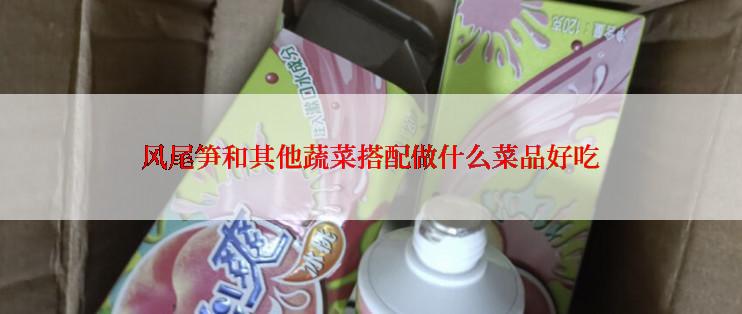 风尾笋和其他蔬菜搭配做什么菜品好吃