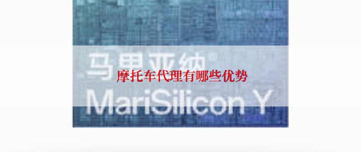  摩托车代理有哪些优势