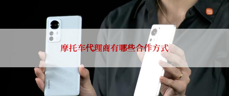 摩托车代理商有哪些合作方式