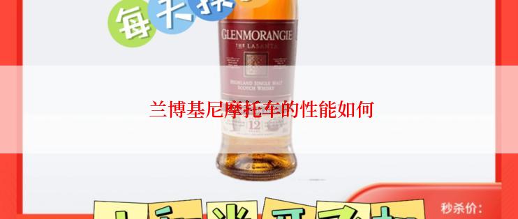  兰博基尼摩托车的性能如何