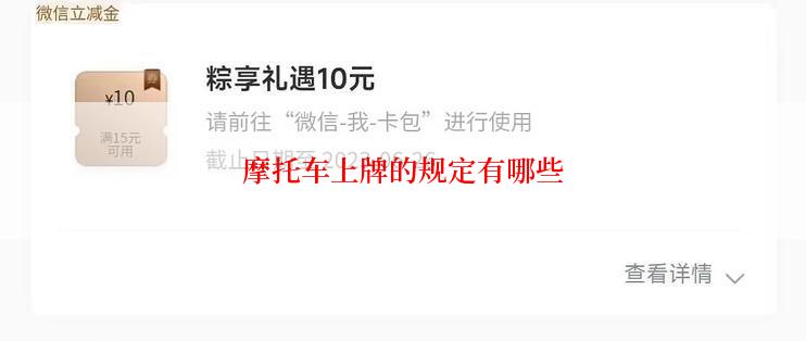 摩托车上牌的规定有哪些