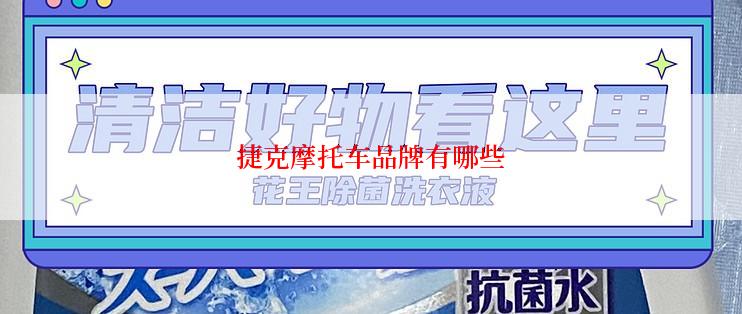 捷克摩托车品牌有哪些