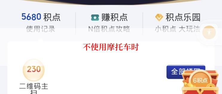 不使用摩托车时